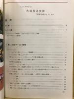 わかりやすい先端放送技術 : 「NHK技研だより」から