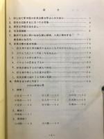 初めて学ぶ人のための新中国鍼灸療法入門