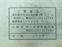 初めて学ぶ人のための新中国鍼灸療法入門