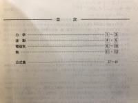 総合物理　冬期講習　2011　高3・卒　　理科