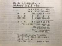 2007-駿台　実戦模試演習　京都大学への理科