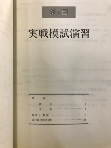 2007-駿台 実戦模試演習 京都大学への数学 / 古本、中古本、古書籍の