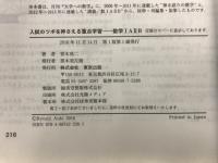 入試のツボを押さえる重点学習数学1A2B