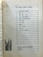 共通一次の攻略地理A・B : 必出事項の整理と予想問題
