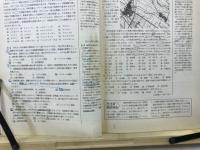 共通一次の攻略地理A・B : 必出事項の整理と予想問題