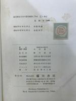 総天然色日本の薬用植物