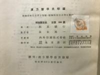 漢方医学