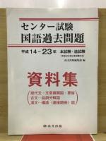 センター試験国語過去問題　平成18～23年　本試験・追試験