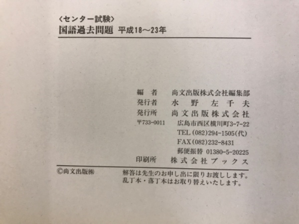 センター試験国語過去問題 平成18～23年 本試験・追試験 / 古本