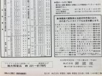 元禄港歌　千年の恋の森