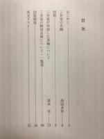三井家の名碗三十撰　別館開館10周年記念展