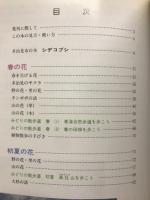 多治見の植物