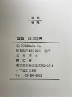 小動物内科臨床の実際