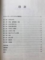 オペレーティングシステム言語