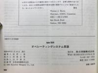 オペレーティングシステム言語