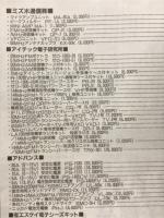保存版　日本電子工作キット回路図全集