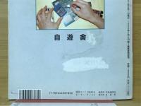 保存版　日本電子工作キット回路図全集