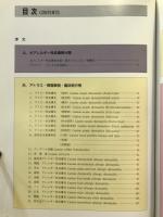 犬アレルギー性皮膚病カラーアトラス460 診断・治療・コンピュータ自動処方例