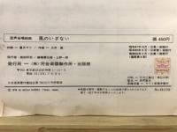 風のいざない : 混声合唱組曲