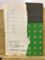 風のいざない : 混声合唱組曲