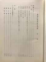 黄帝内経素問新義解