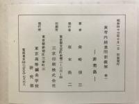 黄帝内経素問新義解