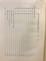 黄帝内経素問新義解