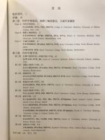 図譜　犬の手術テクニック