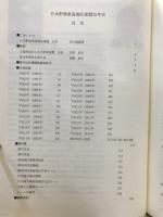 日本野球東海地区連盟25年史