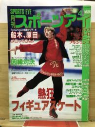 月刊スポーツアイ