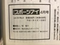 月刊スポーツアイ