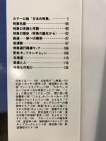 日本の特急　