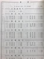 全国地名読みがな辞典