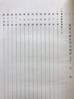 黄帝内経素問新義解