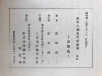 黄帝内経素問新義解