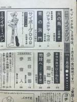 月刊マンガ少年 1978年1月号～12月号