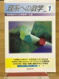 理系への数学　1999年1月号