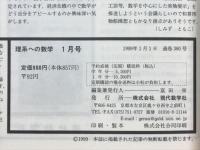 理系への数学　1999年1月号