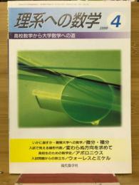 理系への数学　1999年4月号