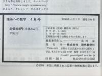 理系への数学　1999年4月号