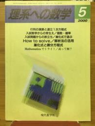 理系への数学　2000年5月号