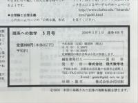 理系への数学　2000年5月号