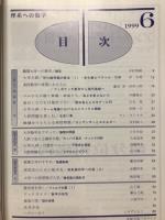 理系への数学　1999年6月号