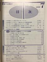 理系への数学　1999年7月号