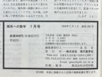 理系への数学　1999年7月号