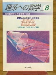 理系への数学　1999年8月号