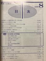 理系への数学　1999年8月号