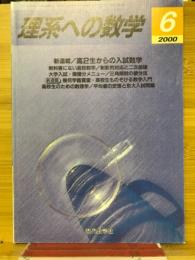 理系への数学　2000年6月号