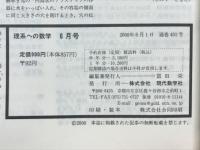 理系への数学　2000年6月号
