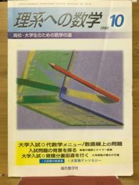 理系への数学　1998年10月号